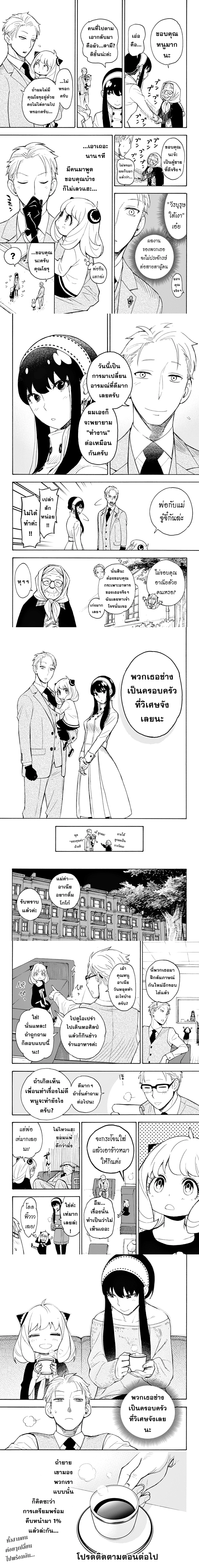 Spy x Family - สปาย x แฟมิลี่ - หน้า 5