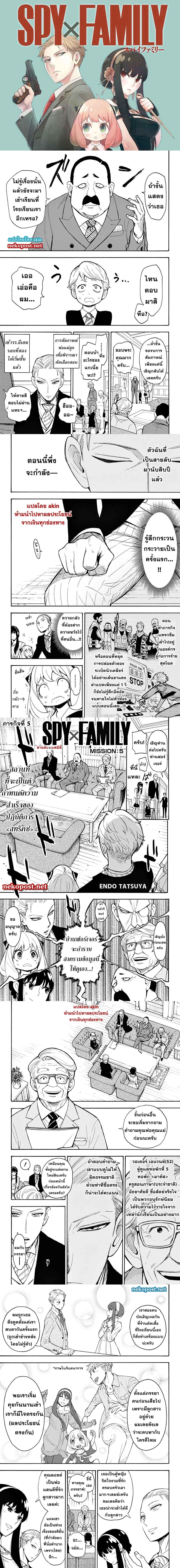 Spy x Family - สปาย x แฟมิลี่ - หน้า 1