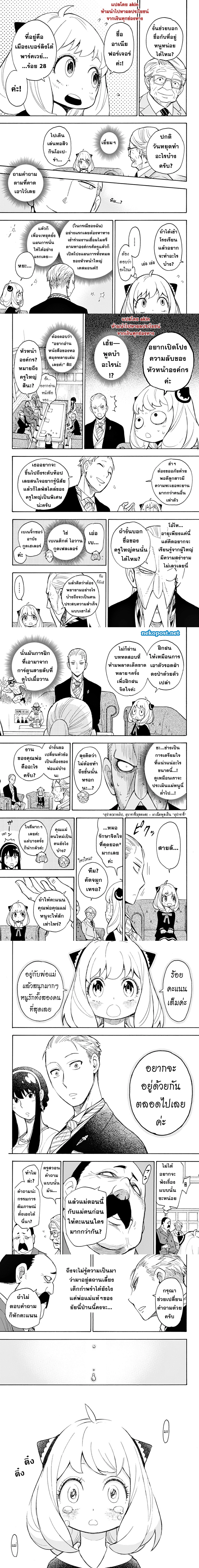 Spy x Family - สปาย x แฟมิลี่ - หน้า 3