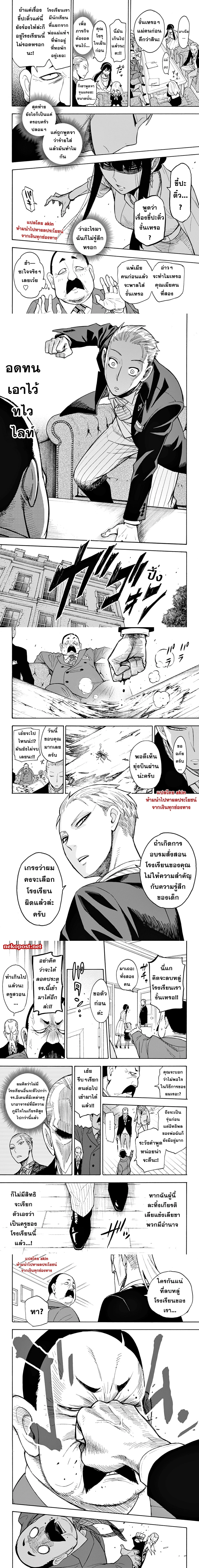 Spy x Family - สปาย x แฟมิลี่ - หน้า 4