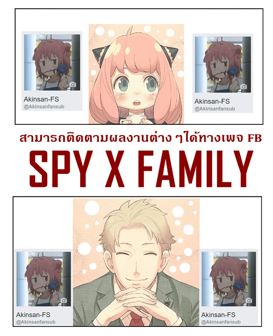 Spy x Family - สปาย x แฟมิลี่ - หน้า 6