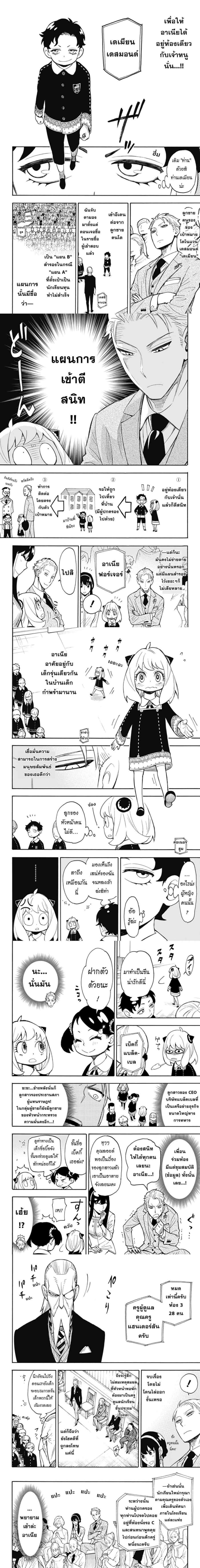Spy x Family - สปาย x แฟมิลี่ - หน้า 2