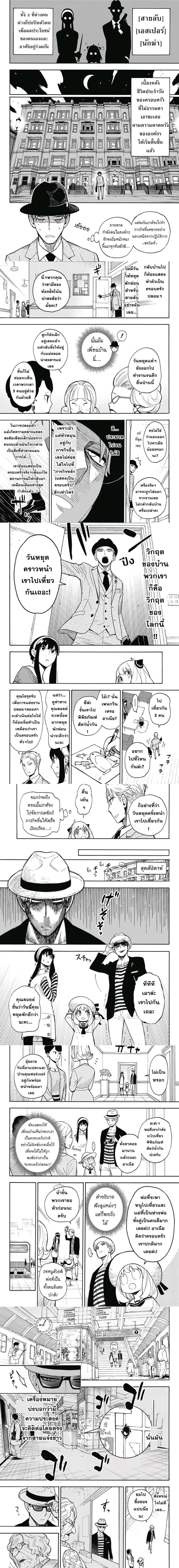 Spy x Family - สปาย x แฟมิลี่ - หน้า 2