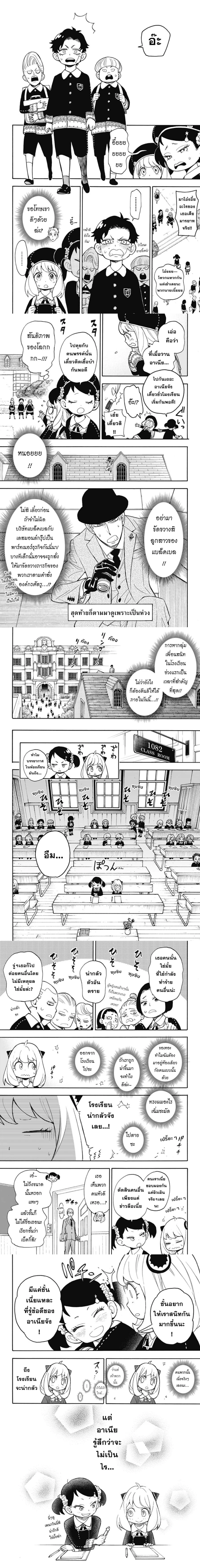Spy x Family - สปาย x แฟมิลี่ - หน้า 2