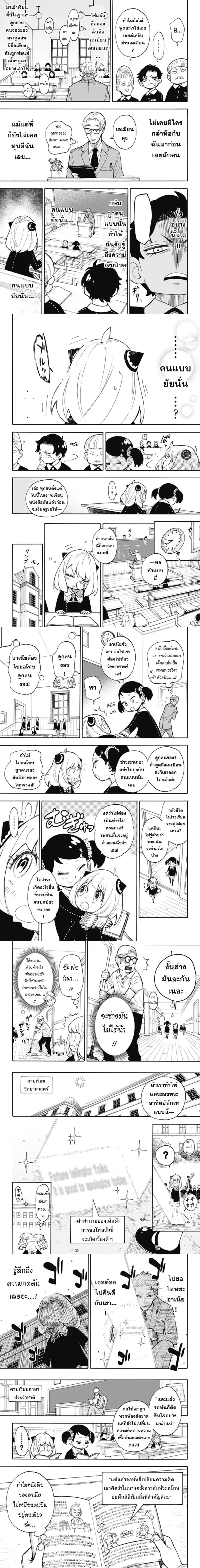 Spy x Family - สปาย x แฟมิลี่ - หน้า 3