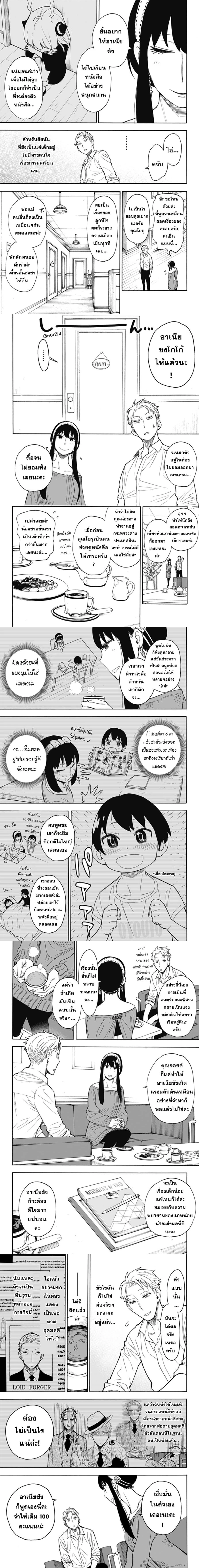 Spy x Family - สปาย x แฟมิลี่ - หน้า 2