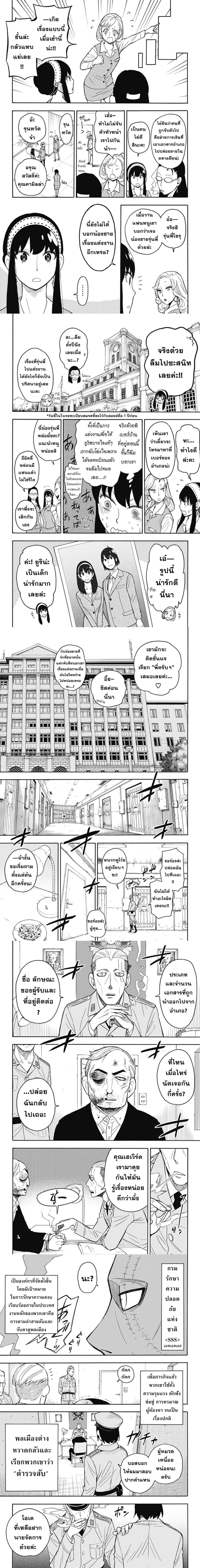 Spy x Family - สปาย x แฟมิลี่ - หน้า 2