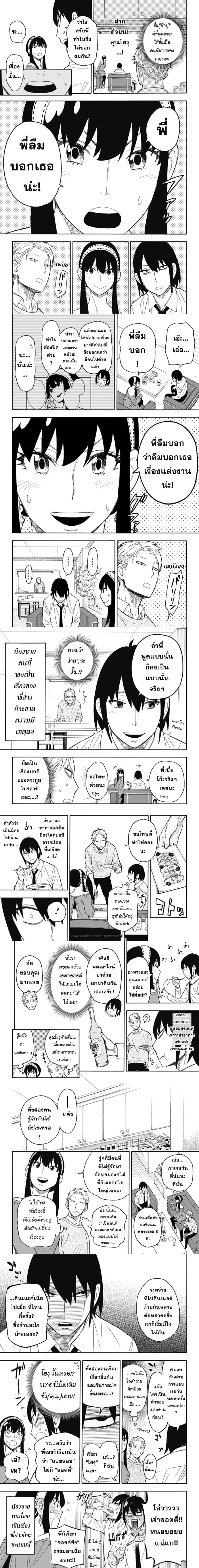 Spy x Family - สปาย x แฟมิลี่ - หน้า 2