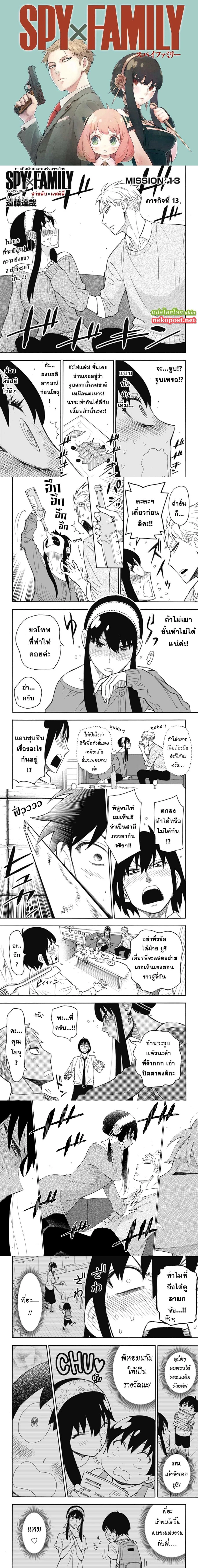 Spy x Family - สปาย x แฟมิลี่ - หน้า 1
