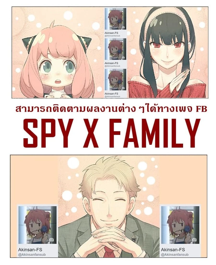 Spy x Family - สปาย x แฟมิลี่ - หน้า 5
