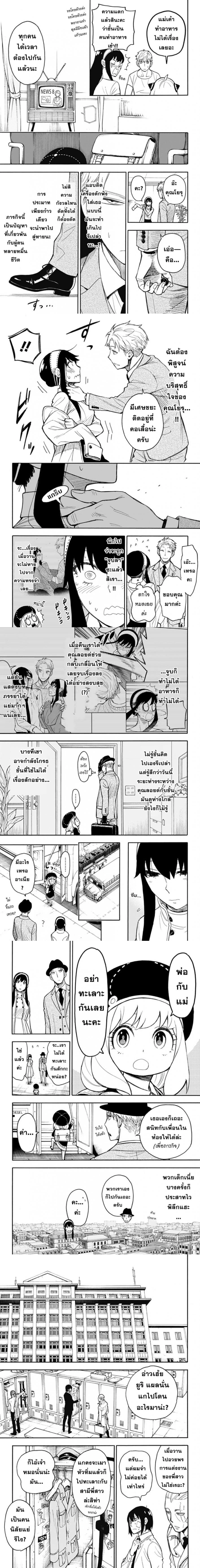Spy x Family - สปาย x แฟมิลี่ - หน้า 2