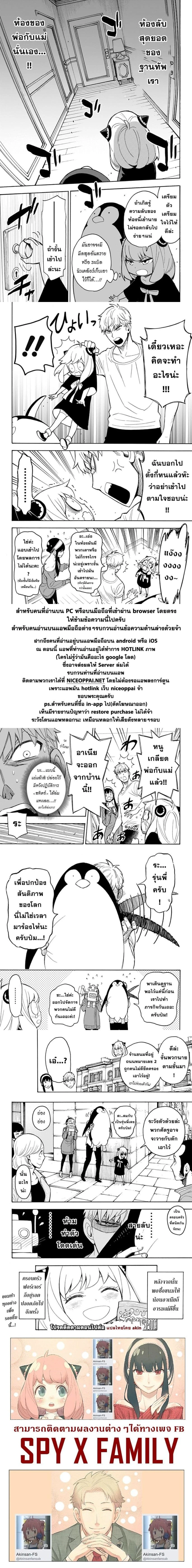 Spy x Family - สปาย x แฟมิลี่ - หน้า 2
