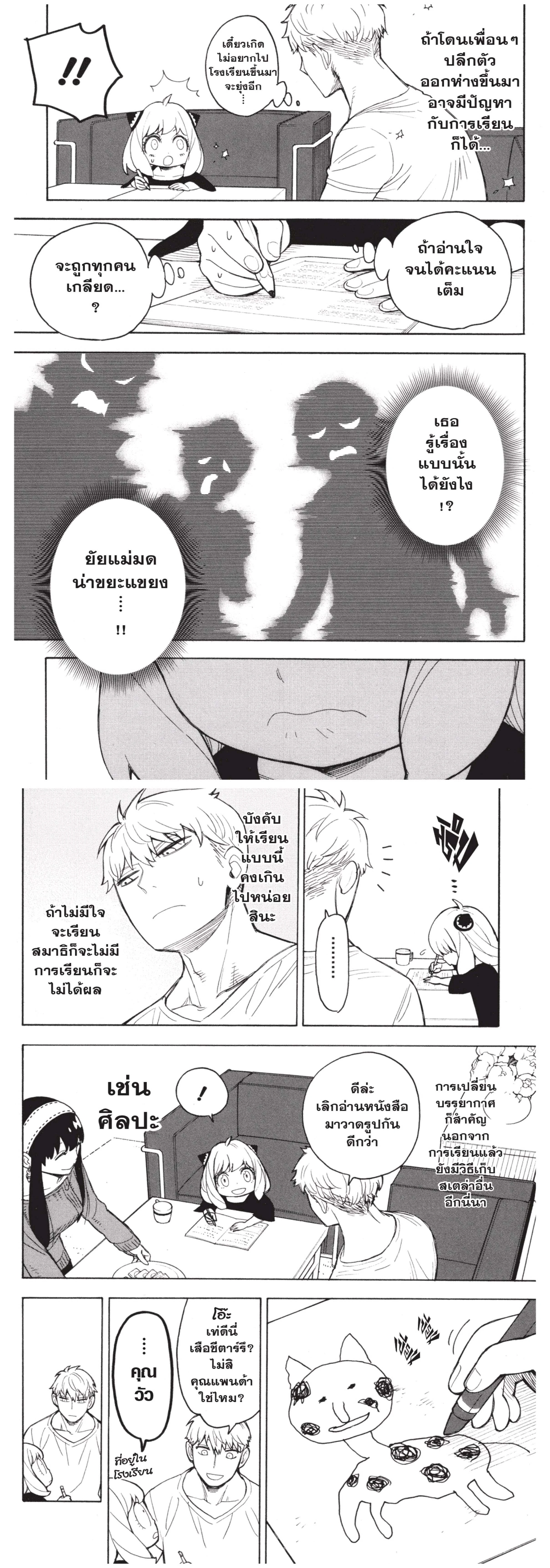 Spy x Family - สปาย x แฟมิลี่ - หน้า 3