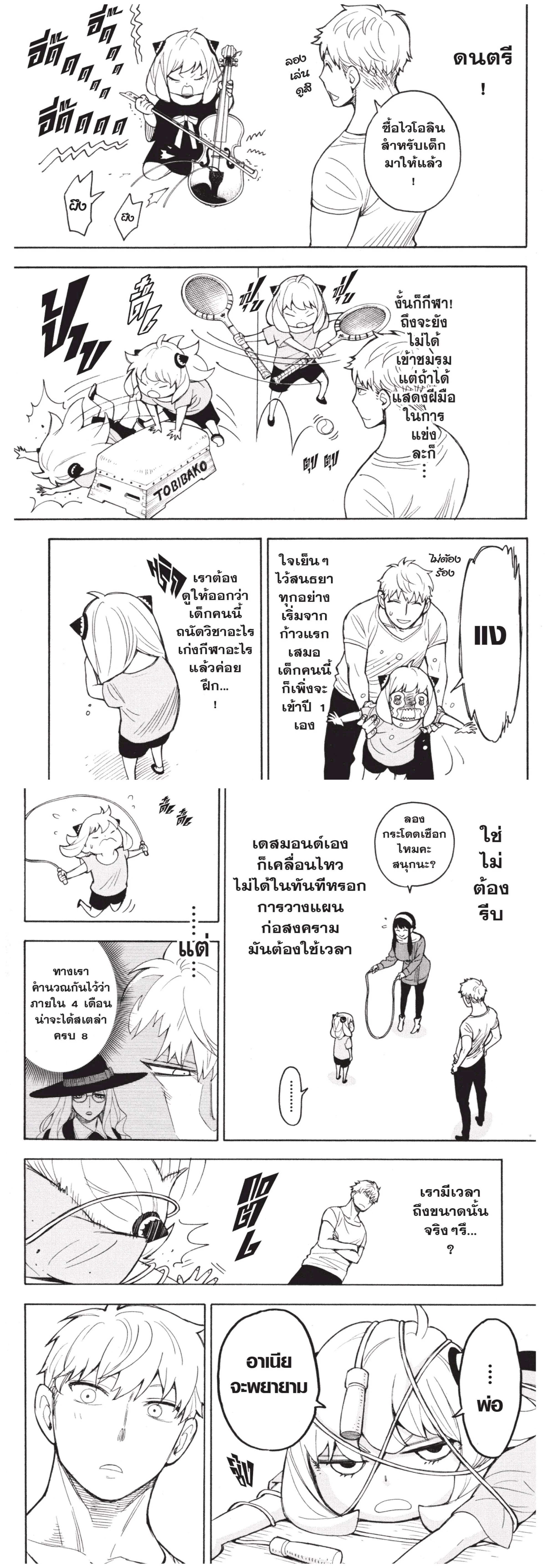 Spy x Family - สปาย x แฟมิลี่ - หน้า 4