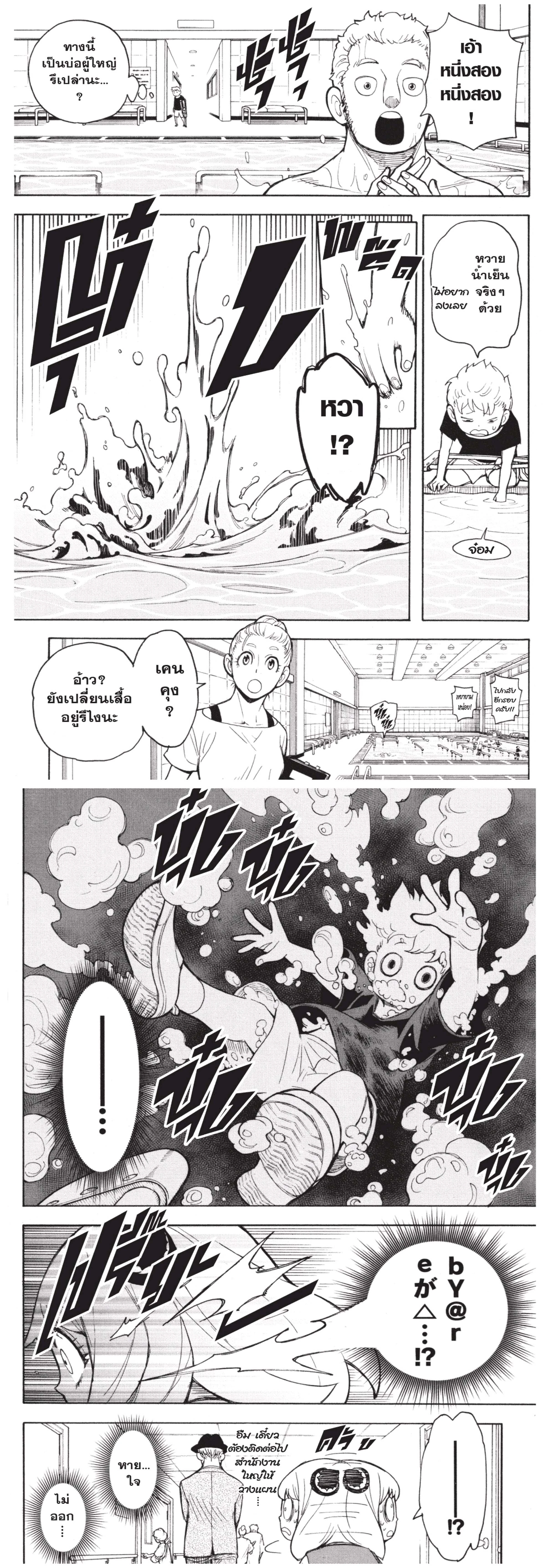 Spy x Family - สปาย x แฟมิลี่ - หน้า 7