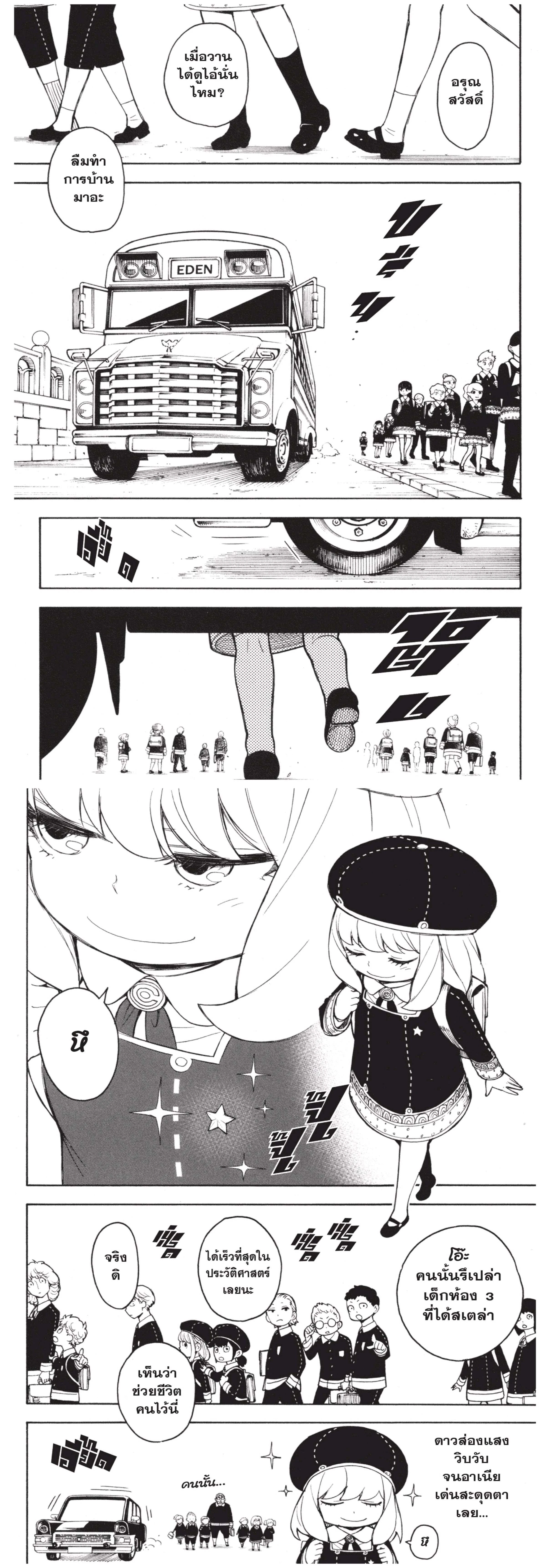 Spy x Family - สปาย x แฟมิลี่ - หน้า 2