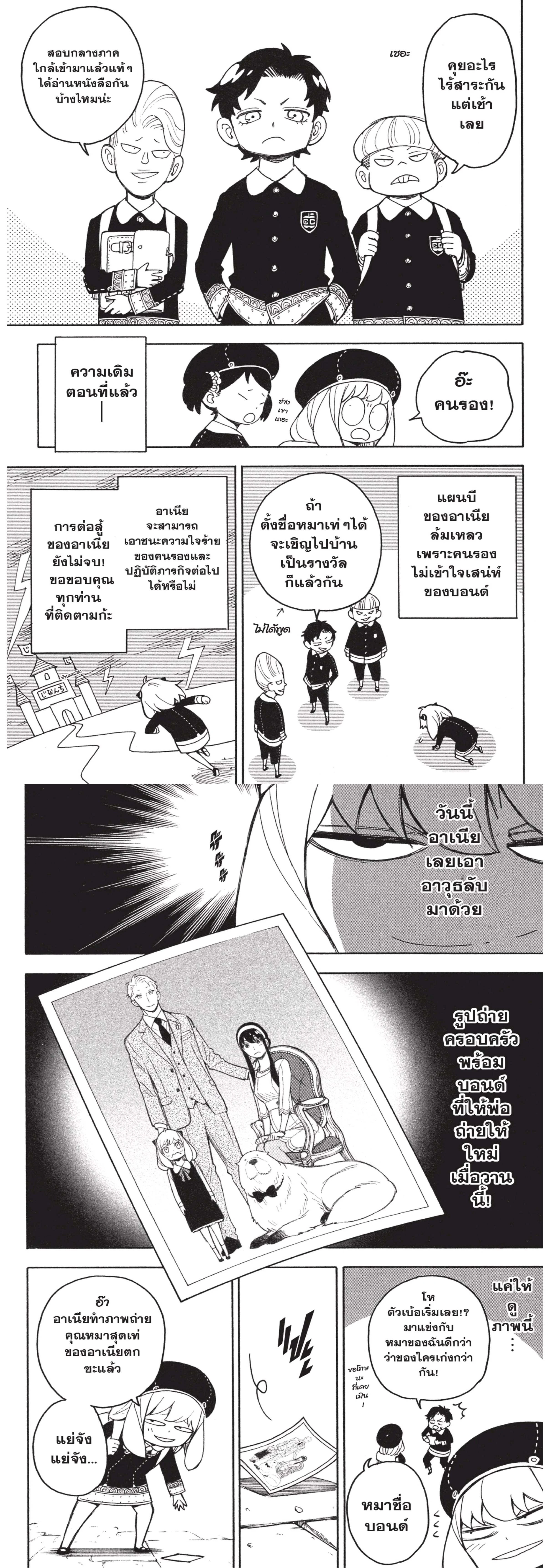 Spy x Family - สปาย x แฟมิลี่ - หน้า 2