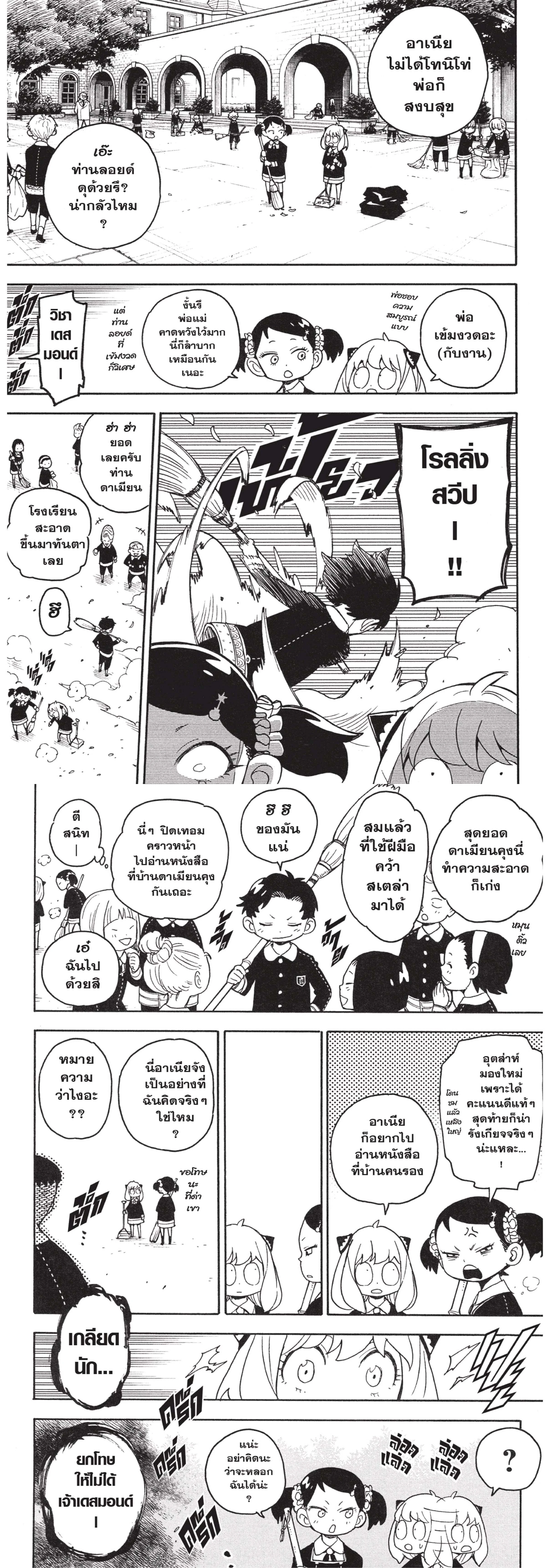 Spy x Family - สปาย x แฟมิลี่ - หน้า 2