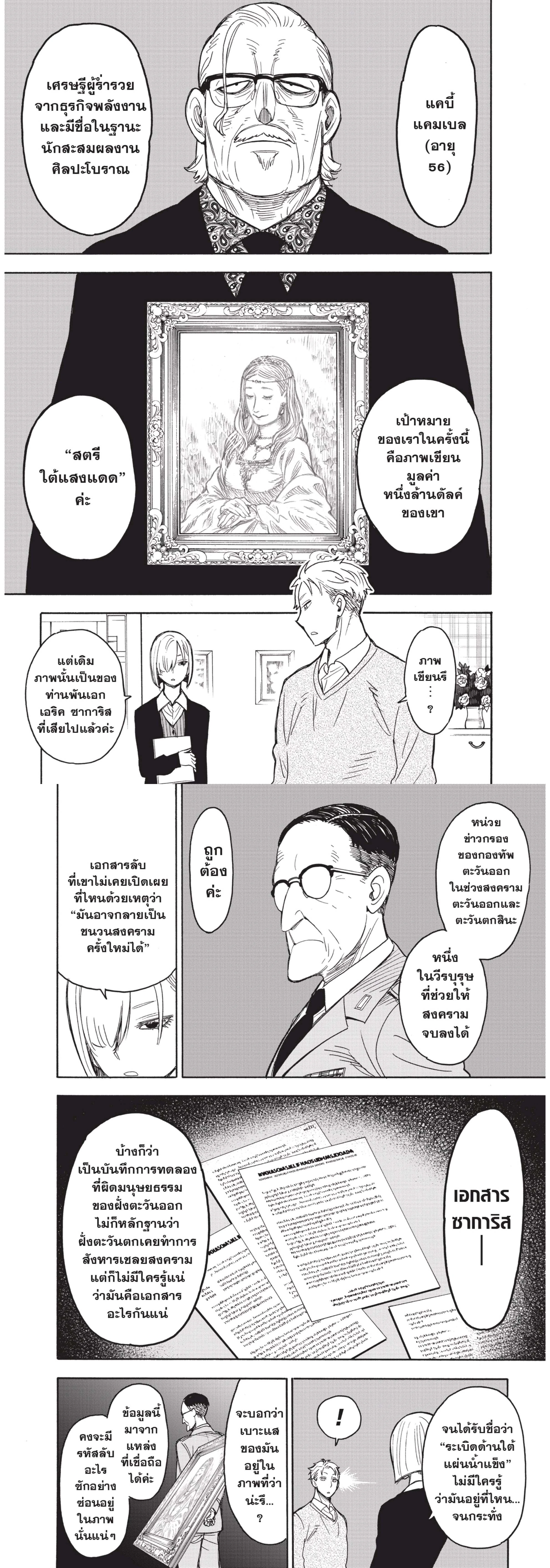 Spy x Family - สปาย x แฟมิลี่ - หน้า 2