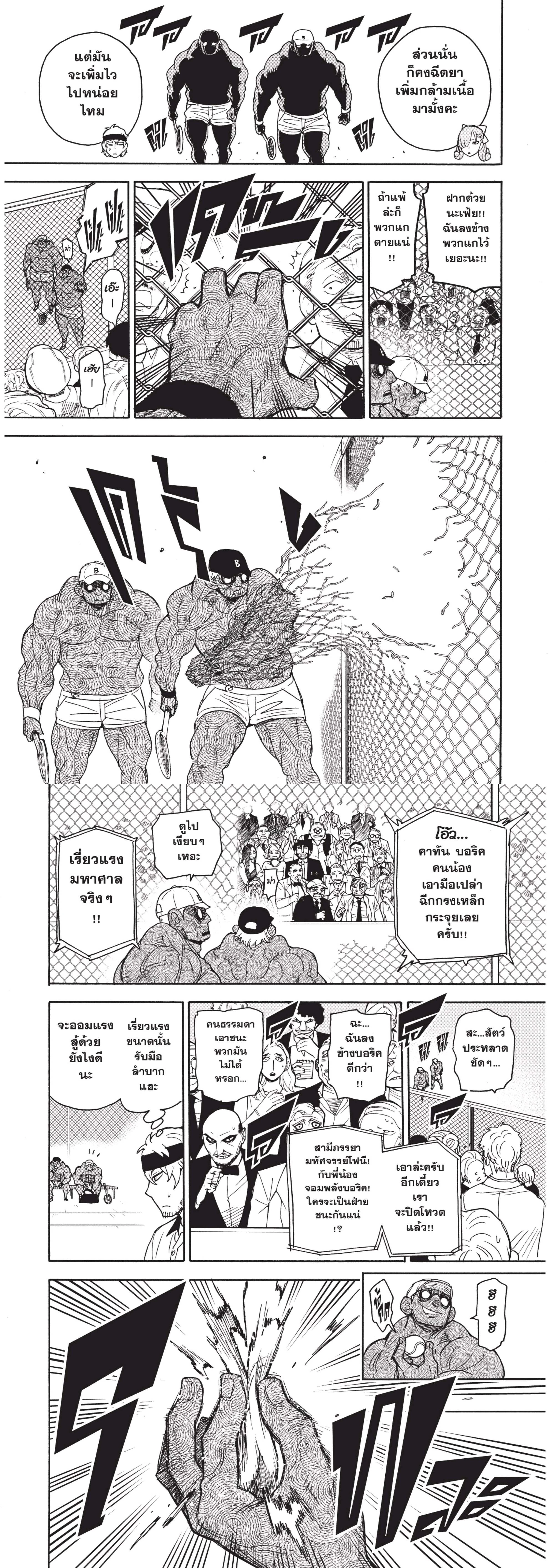 Spy x Family - สปาย x แฟมิลี่ - หน้า 3