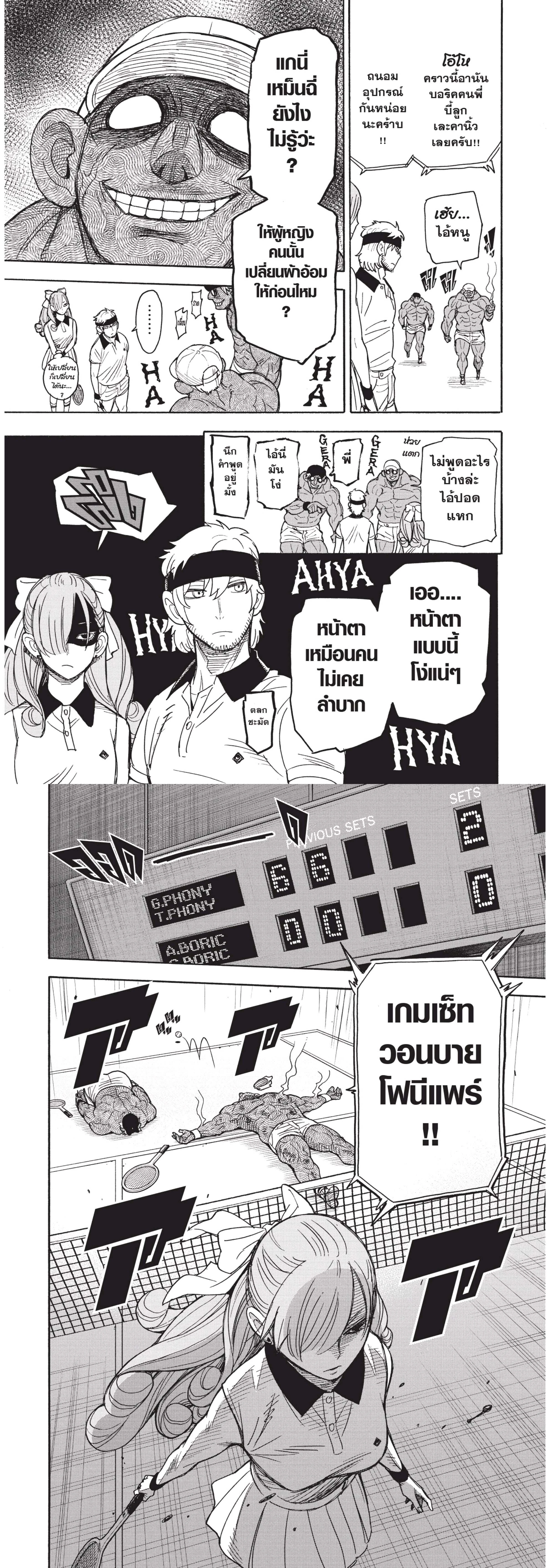 Spy x Family - สปาย x แฟมิลี่ - หน้า 4