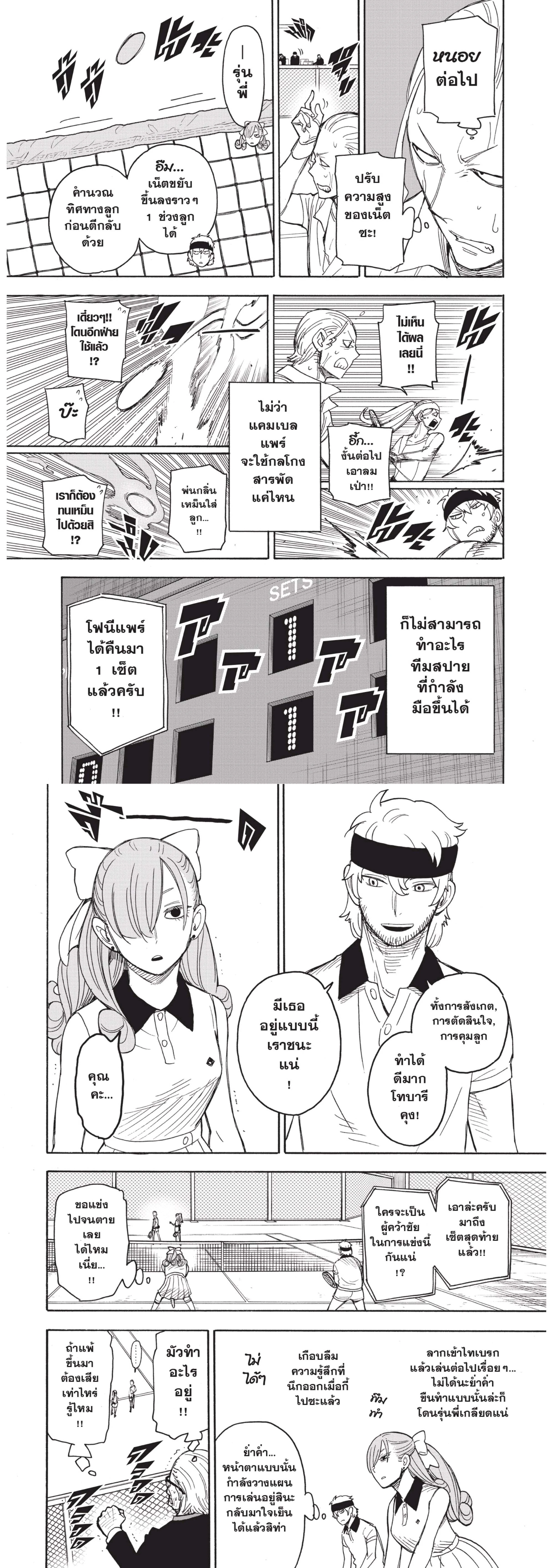 Spy x Family - สปาย x แฟมิลี่ - หน้า 2