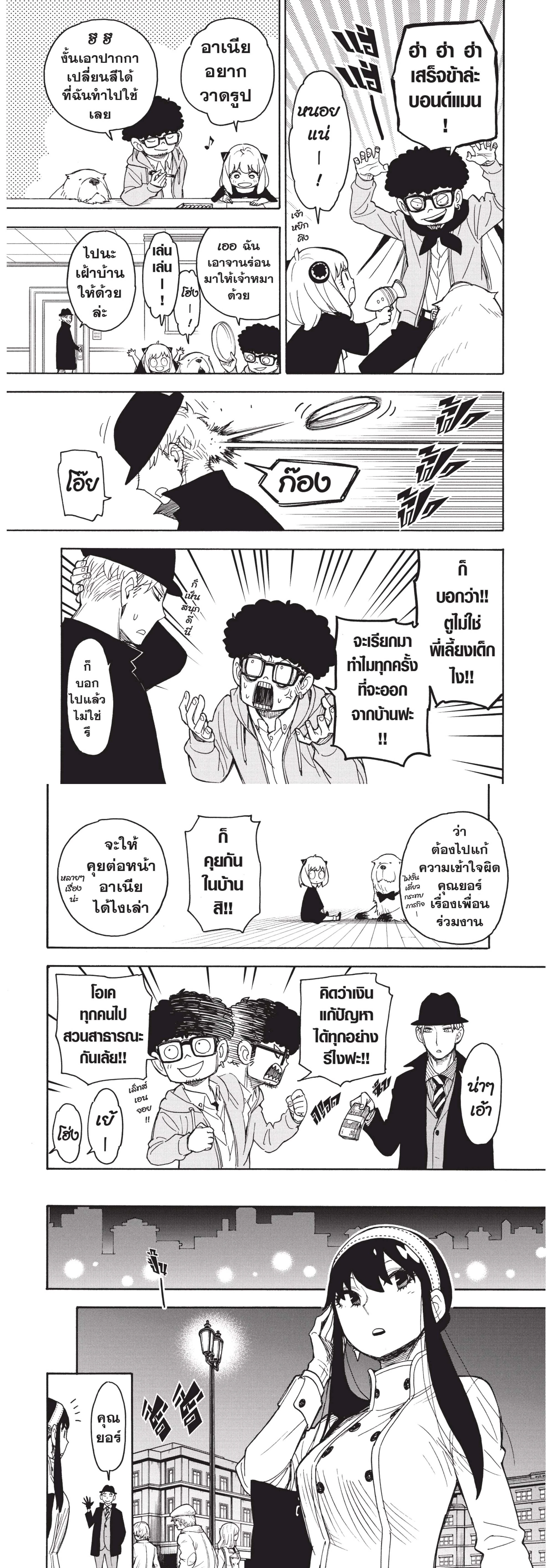Spy x Family - สปาย x แฟมิลี่ - หน้า 2