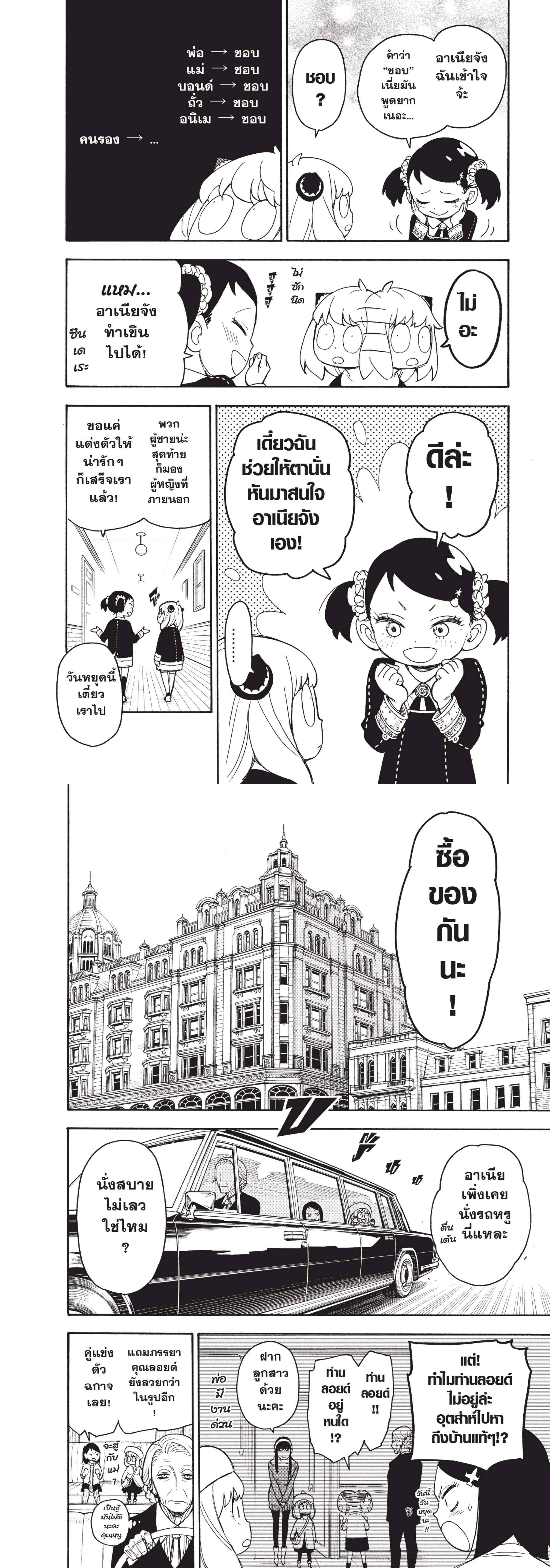 Spy x Family - สปาย x แฟมิลี่ - หน้า 2