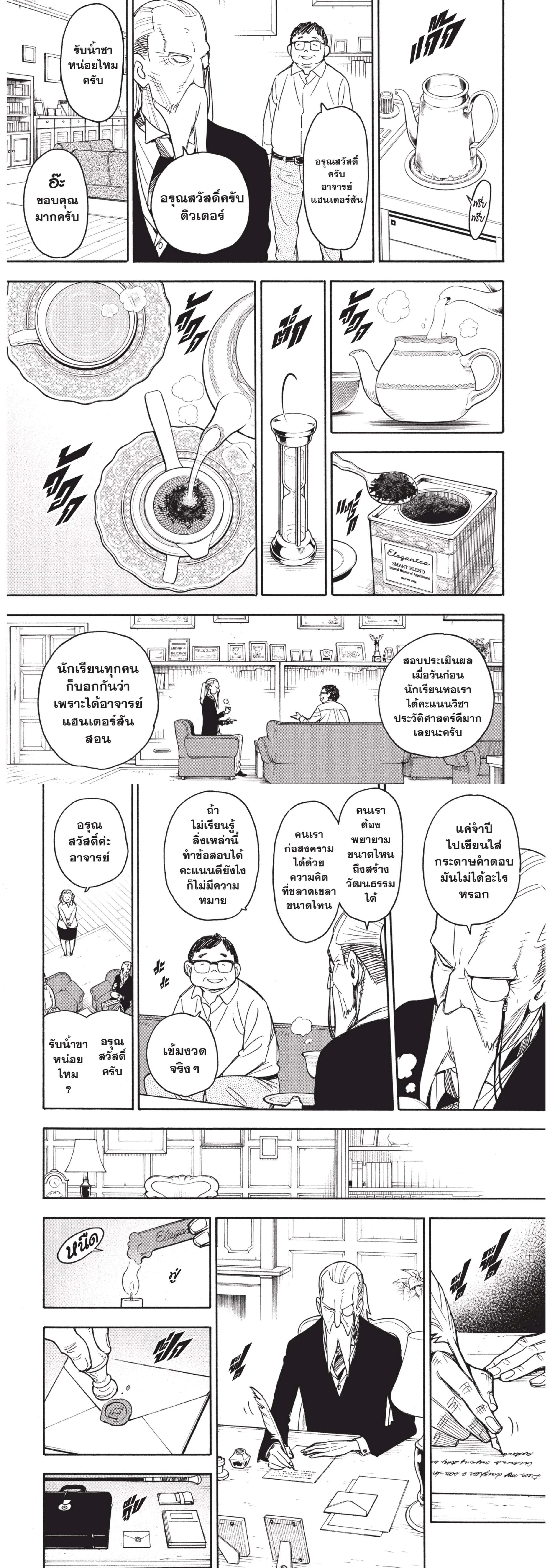 Spy x Family - สปาย x แฟมิลี่ - หน้า 2