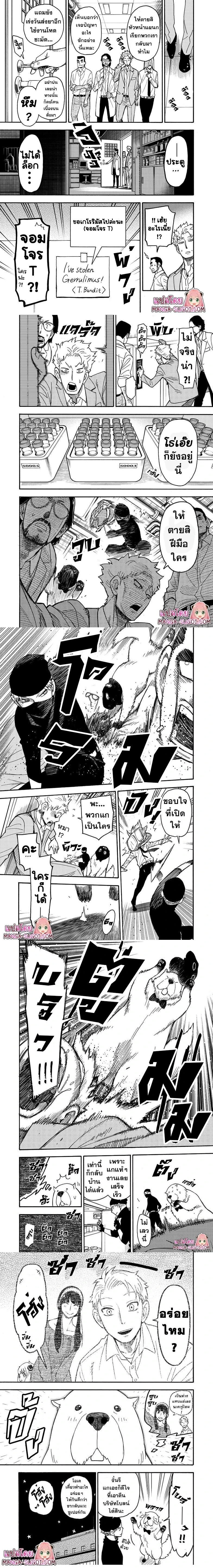 Spy x Family - สปาย x แฟมิลี่ - หน้า 4