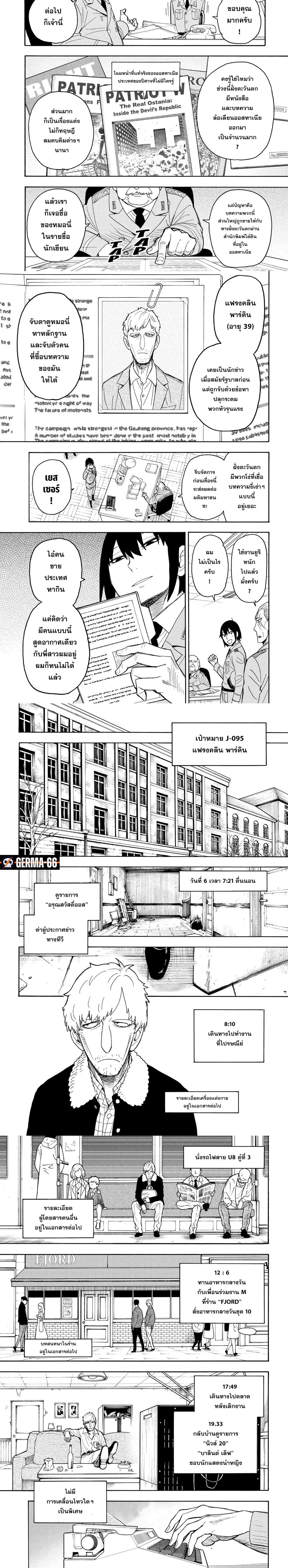 Spy x Family - สปาย x แฟมิลี่ - หน้า 2