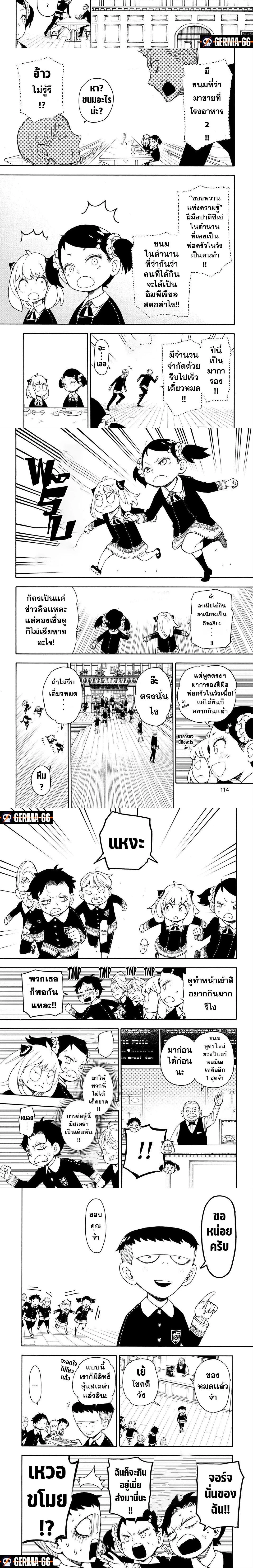 Spy x Family - สปาย x แฟมิลี่ - หน้า 2