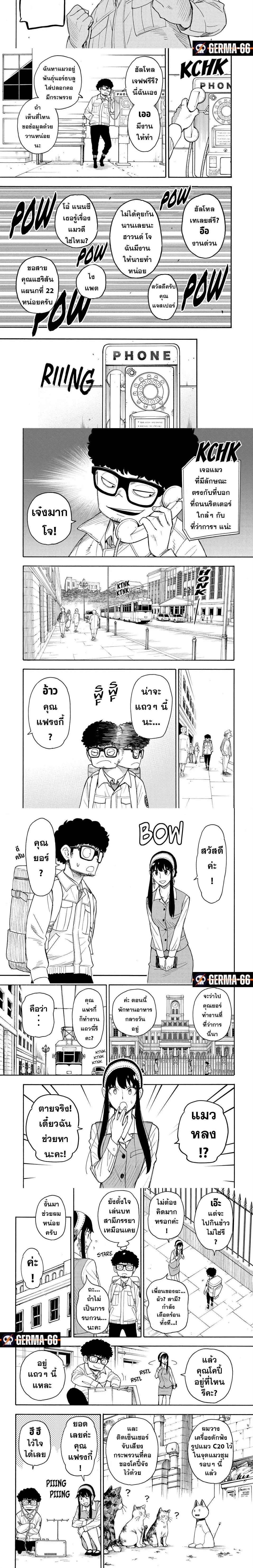 Spy x Family - สปาย x แฟมิลี่ - หน้า 2
