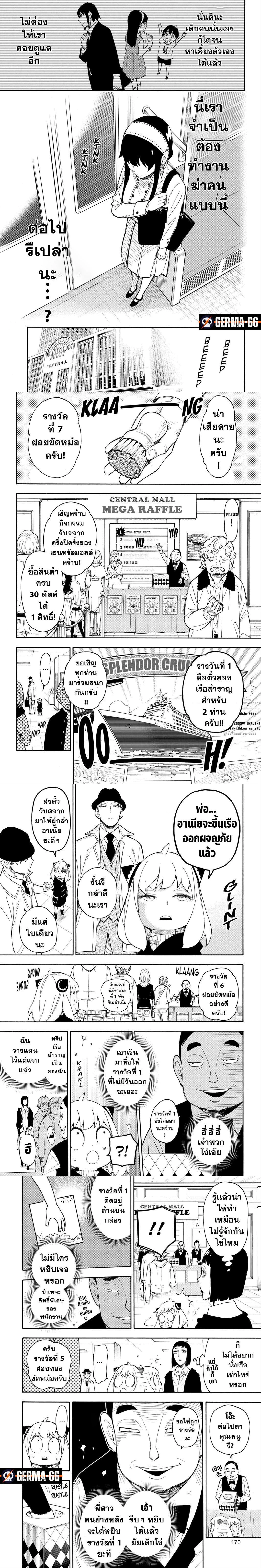 Spy x Family - สปาย x แฟมิลี่ - หน้า 4