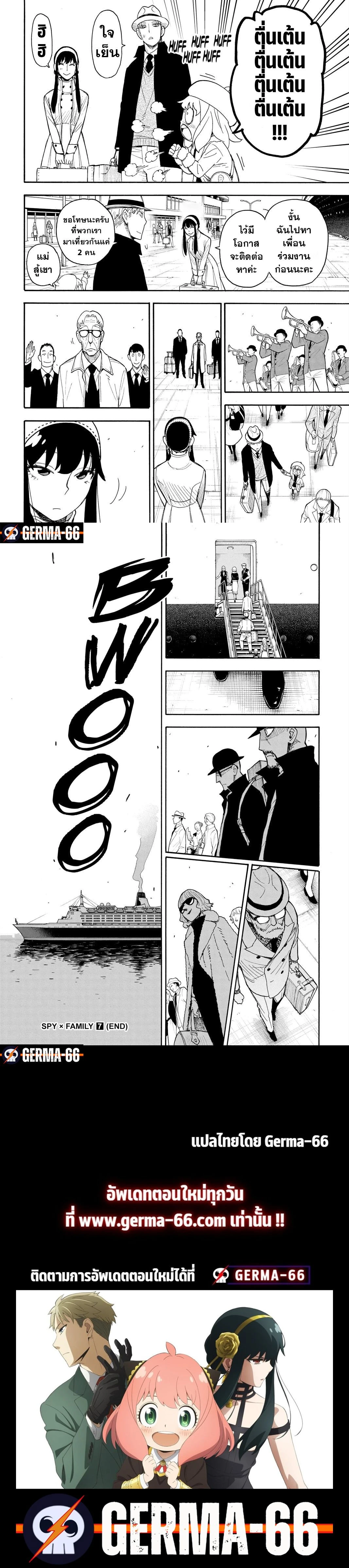 Spy x Family - สปาย x แฟมิลี่ - หน้า 7