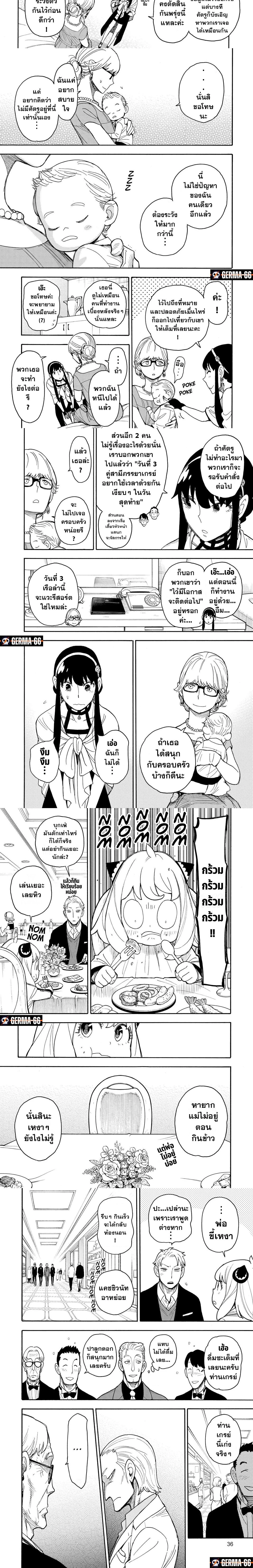 Spy x Family - สปาย x แฟมิลี่ - หน้า 2