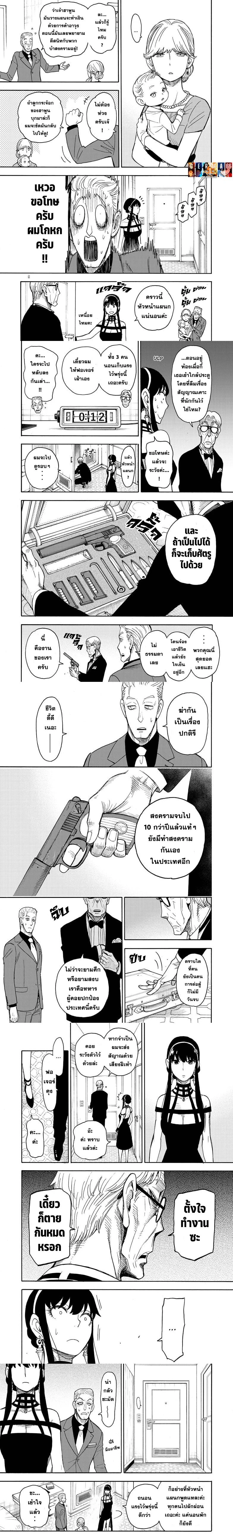 Spy x Family - สปาย x แฟมิลี่ - หน้า 3