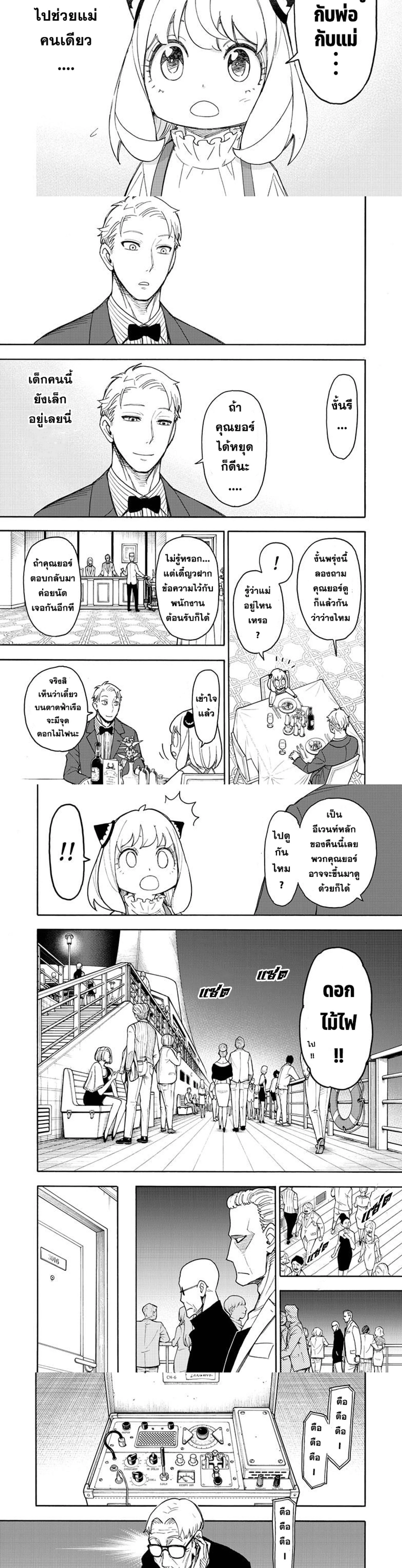 Spy x Family - สปาย x แฟมิลี่ - หน้า 2