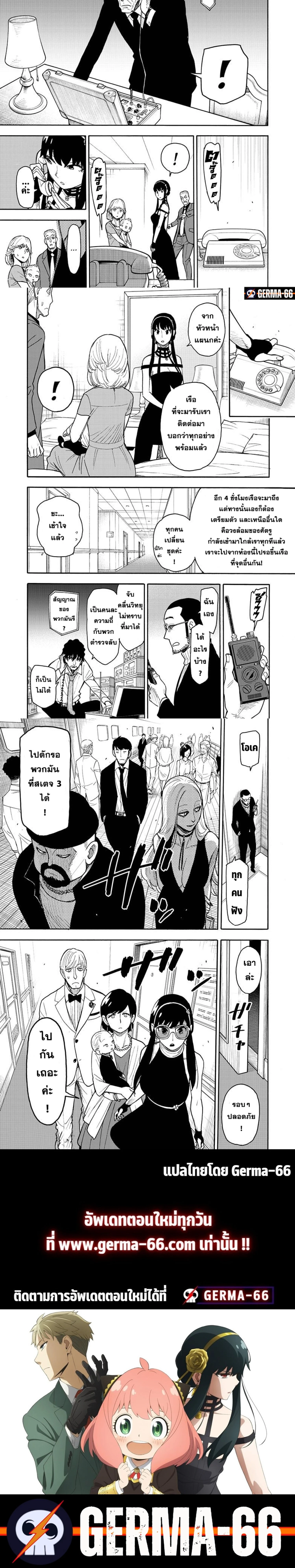 Spy x Family - สปาย x แฟมิลี่ - หน้า 3