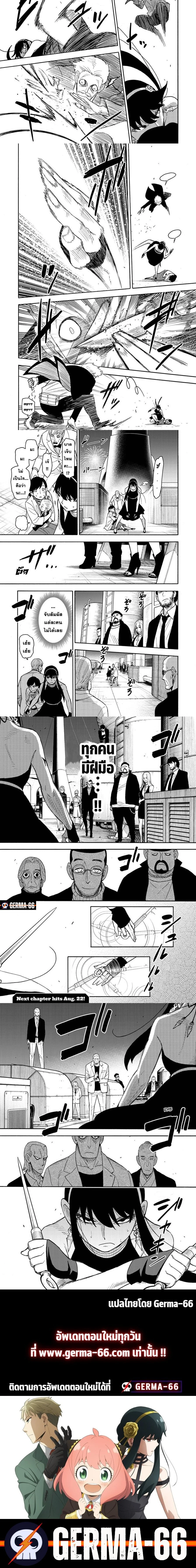 Spy x Family - สปาย x แฟมิลี่ - หน้า 4