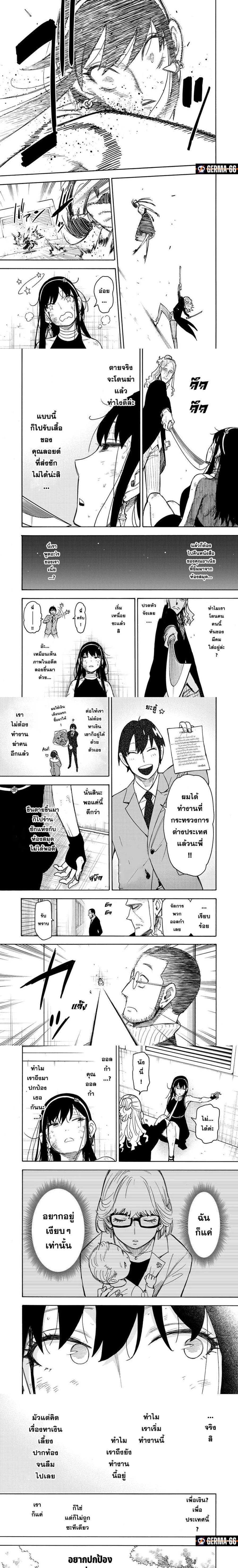 Spy x Family - สปาย x แฟมิลี่ - หน้า 3