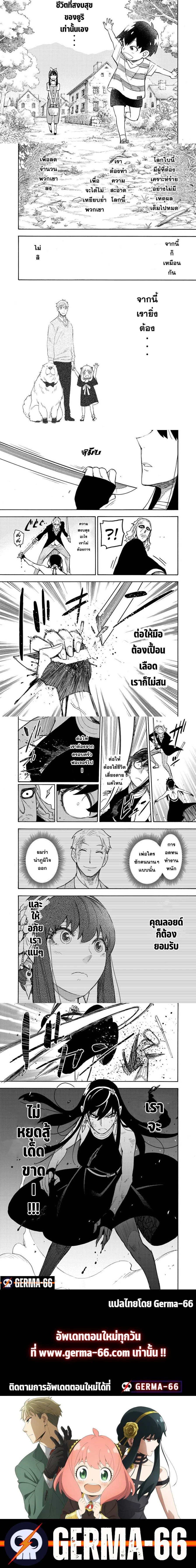 Spy x Family - สปาย x แฟมิลี่ - หน้า 4