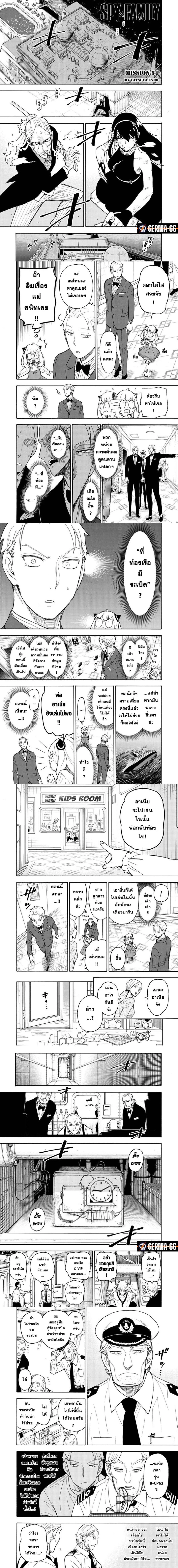 Spy x Family - สปาย x แฟมิลี่ - หน้า 2