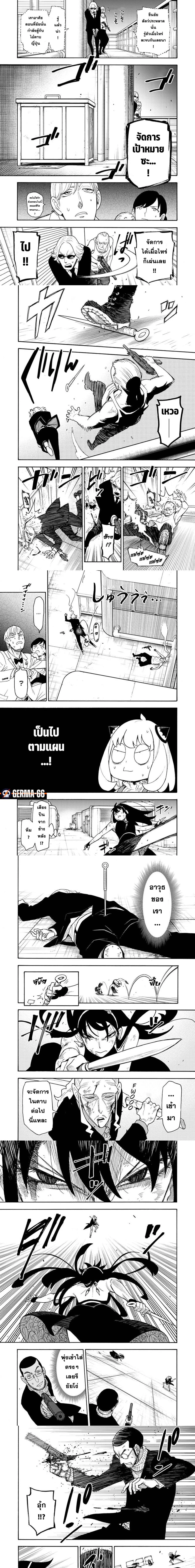Spy x Family - สปาย x แฟมิลี่ - หน้า 4