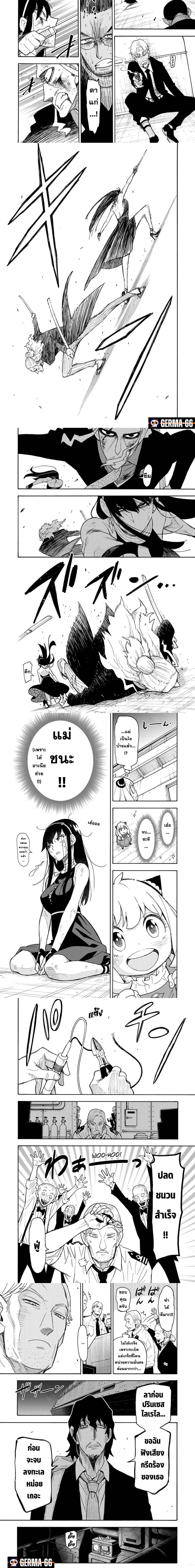 Spy x Family - สปาย x แฟมิลี่ - หน้า 5