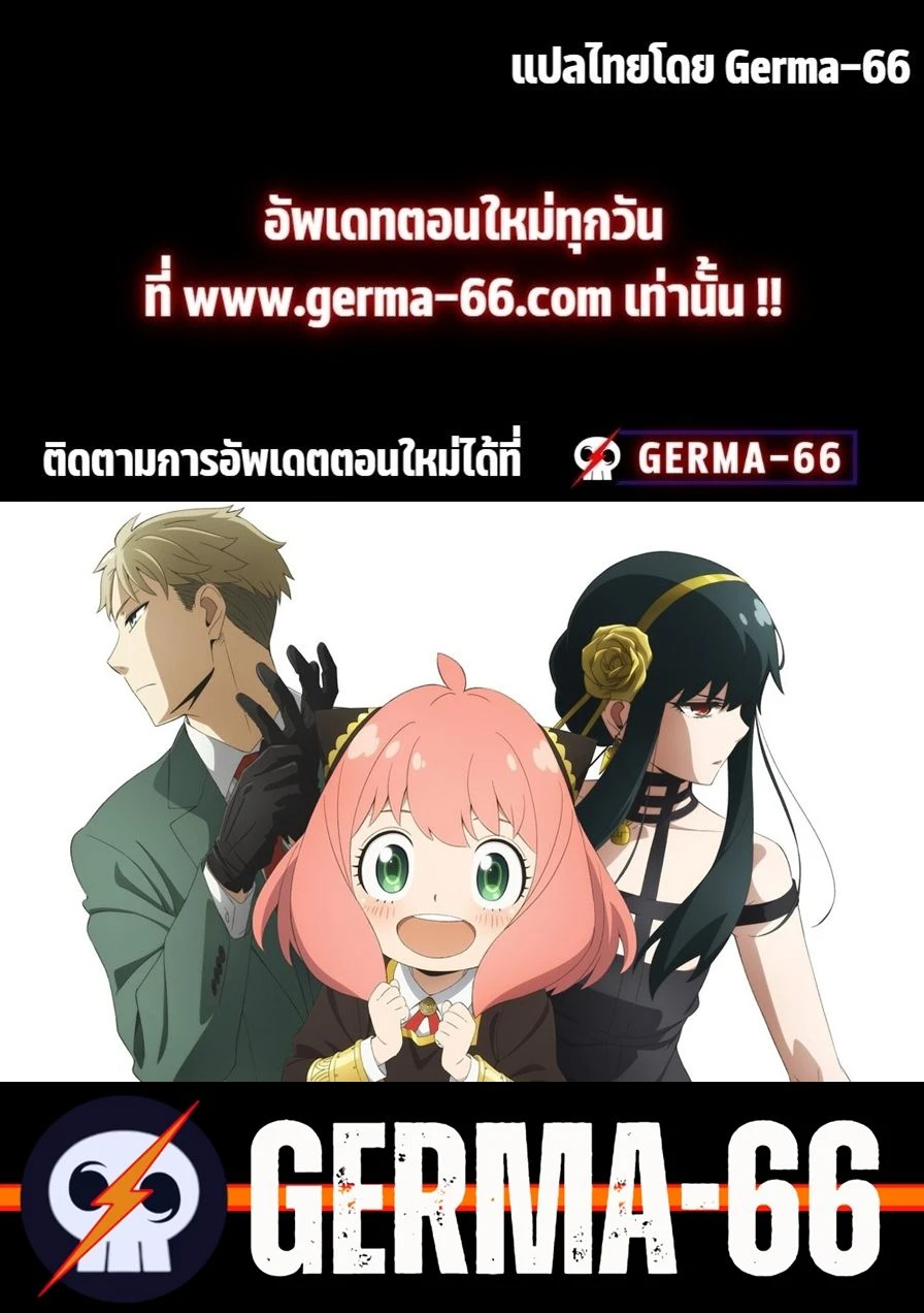 Spy x Family - สปาย x แฟมิลี่ - หน้า 6