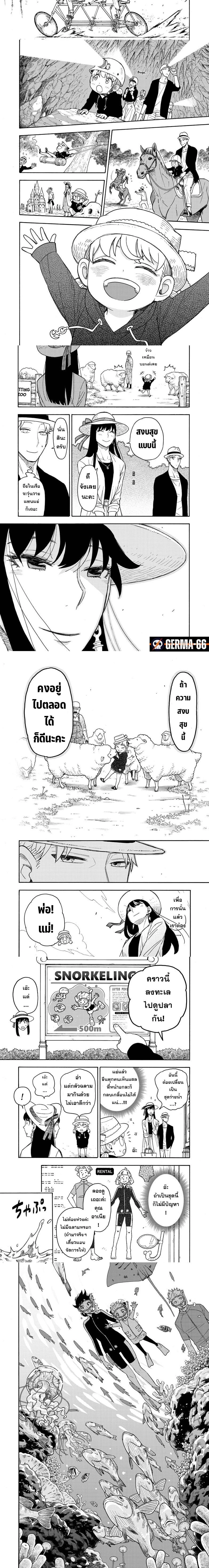 Spy x Family - สปาย x แฟมิลี่ - หน้า 2