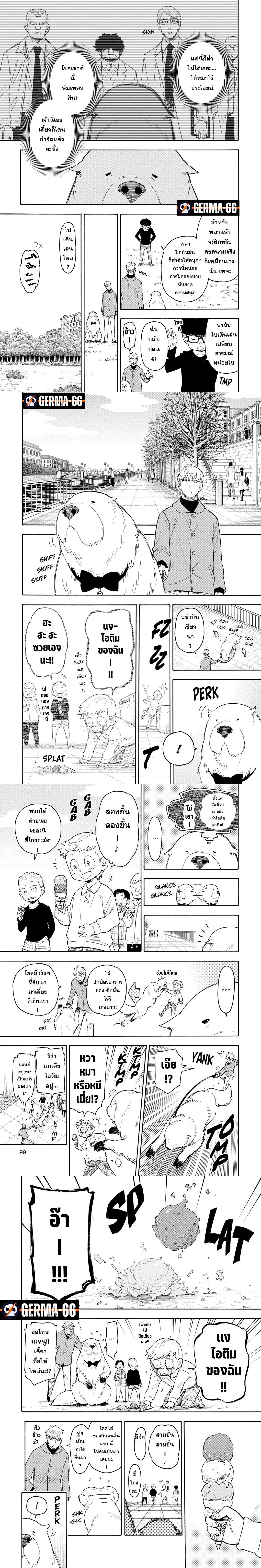 Spy x Family - สปาย x แฟมิลี่ - หน้า 2
