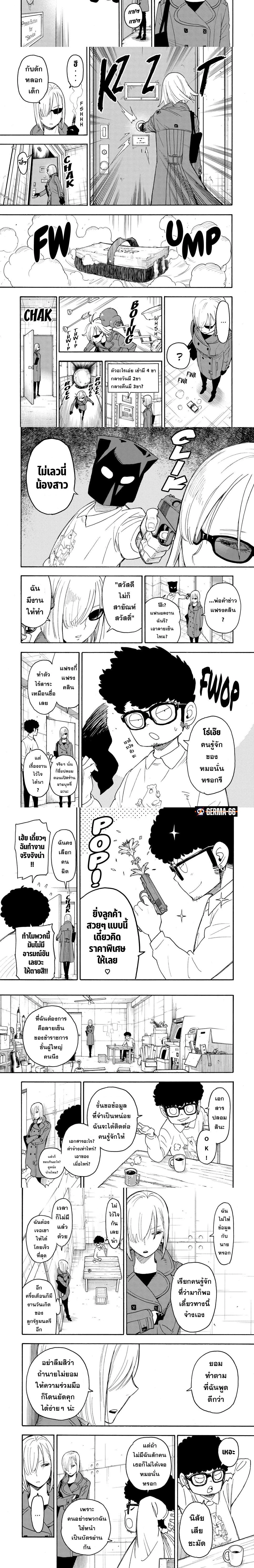 Spy x Family - สปาย x แฟมิลี่ - หน้า 2