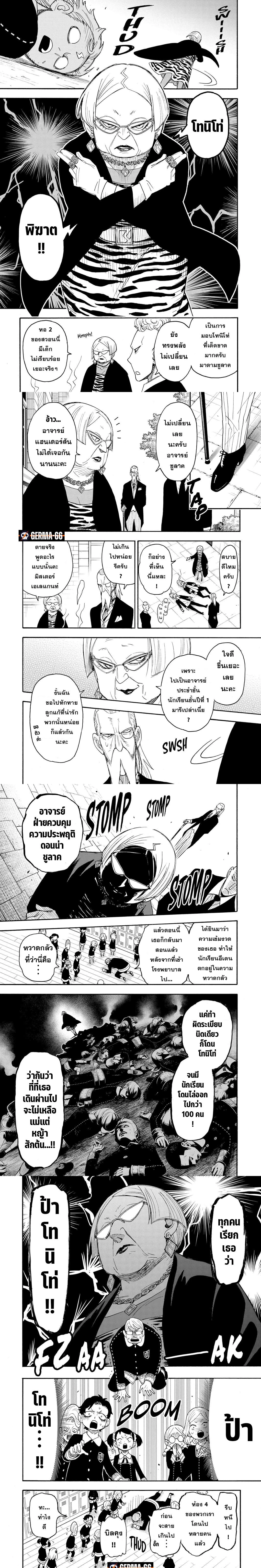 Spy x Family - สปาย x แฟมิลี่ - หน้า 3